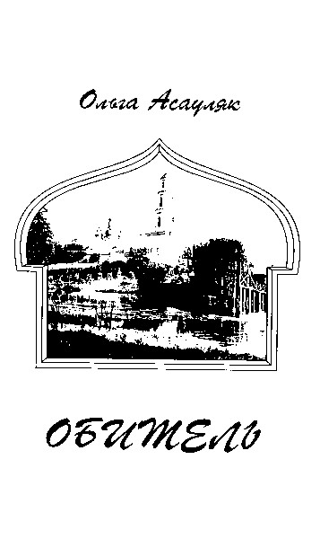 obitel.jpg (46843 bytes)